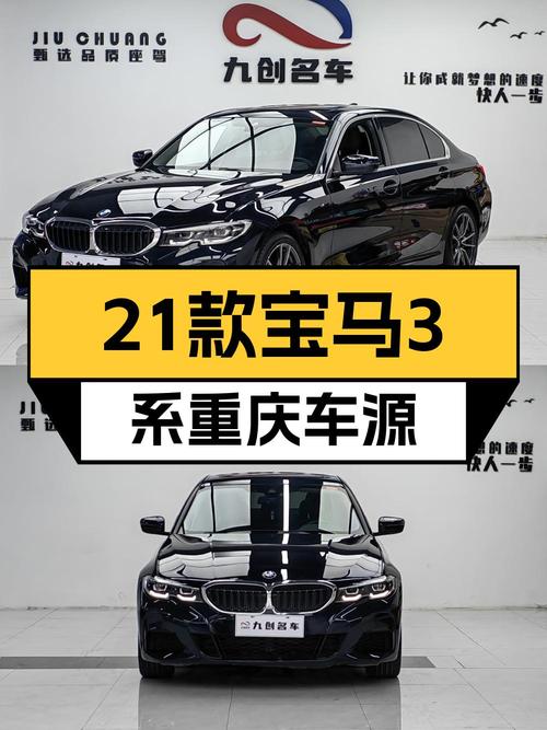 20.98万的 2021款宝马 3系，5.13万公里，重庆车源