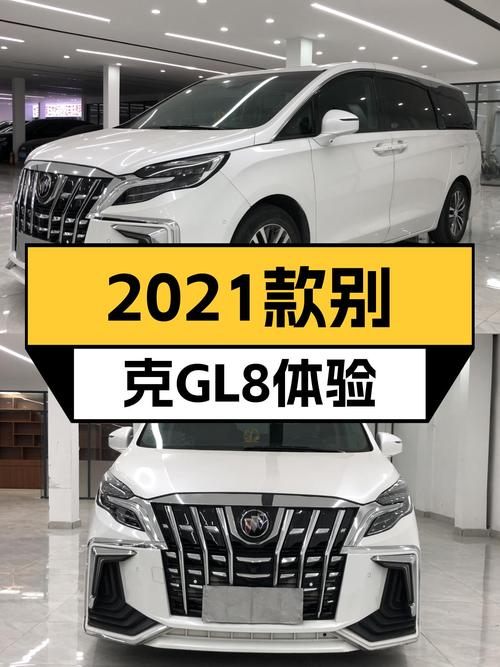 2021款别克GL8ES陆尊，22万体验舒适商务舱，家用商用皆宜