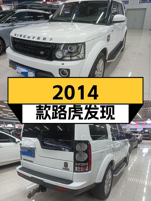 27.8万的 2014款路虎发现，19万公里，8挡手自一体，5次过户