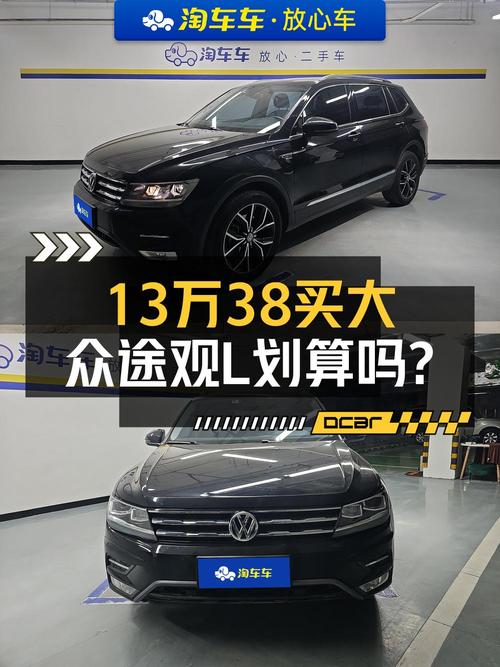 13.38万，2020款大众途观L，黑色中型SUV，4万公里，0过户