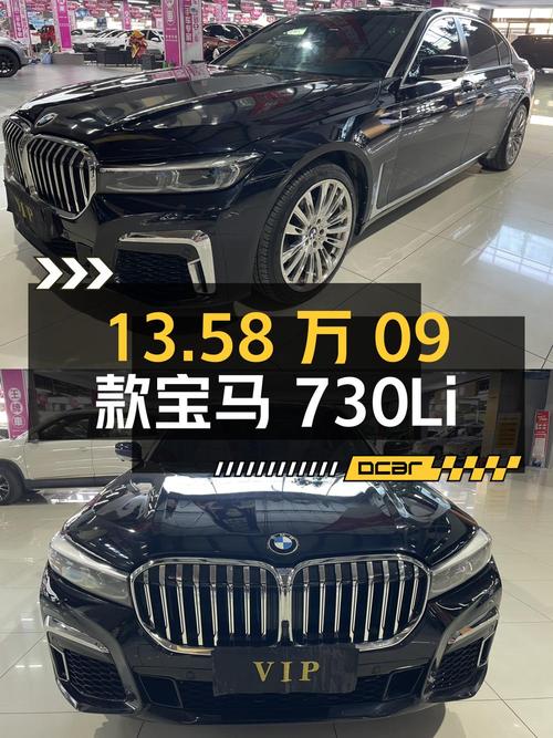 13.58万！2009款宝马 730Li豪华型，15万公里，郑州车