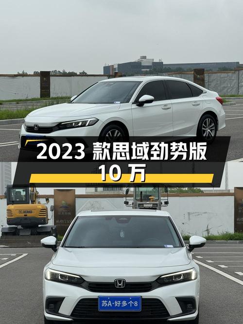 2023款白色思域劲势版，南京车源0.97万公里，报价10万！