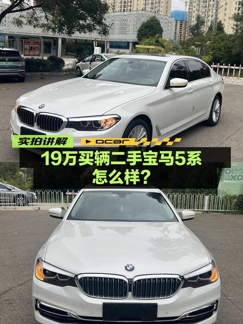 19.08万的 2018款宝马 5系，5.1万公里，值吗？