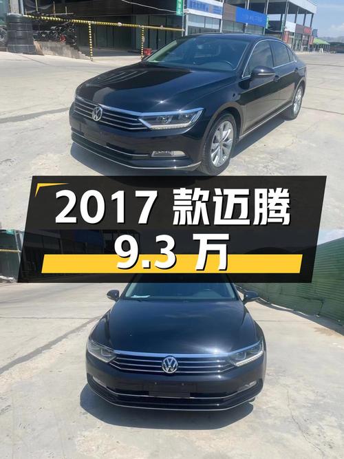 2017款大众迈腾，黑色，8万公里，0过户，报价9.3万！