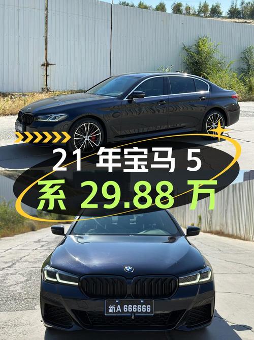 21年宝马 5系，6.8万公里，乌鲁木齐车源，29.88万