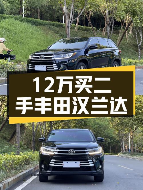 12万预算落地丰田汉兰达，2018款一手车，家用出行新选择