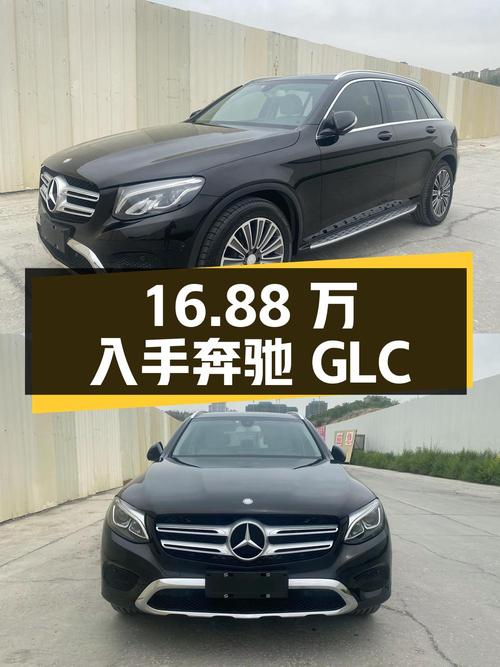 16.88万可入手的 2016款奔驰 GLC 260，乌鲁木齐车源