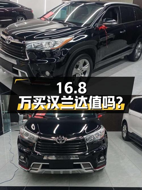 16.8万买 2017年上牌的汉兰达 2015款值吗？1次过户跑了15.7万公里