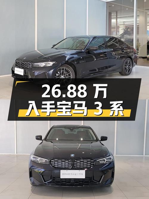 26.88万，入手 2023款宝马 3系，1.45万公里，宁波车源