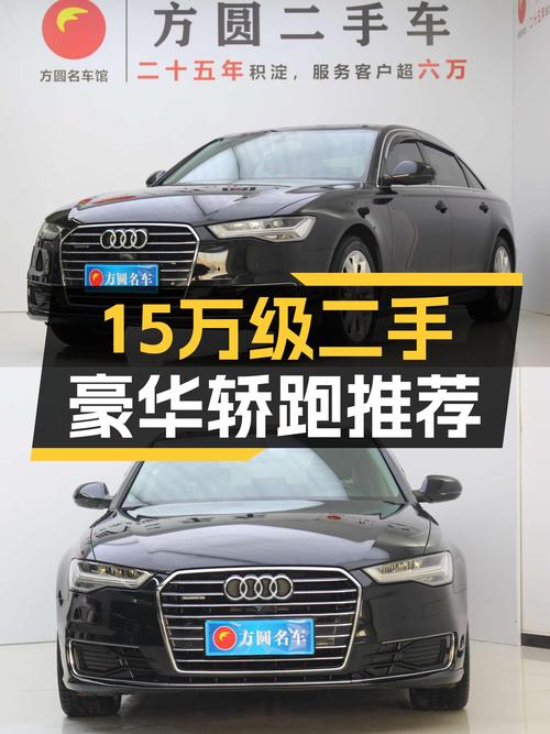 15万级豪华轿跑，6.5秒破百，二手奥迪A6L带你体验速度与激情