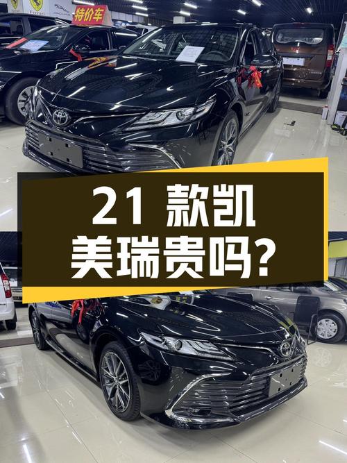 2021款凯美瑞黑色 2.8万公里1次过户14.6万贵吗？