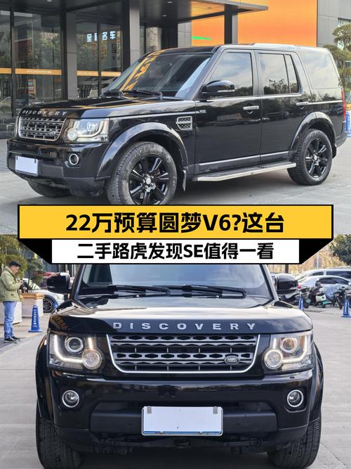 22万预算想圆梦V6？这台15万公里的路虎发现SE或许值得一看