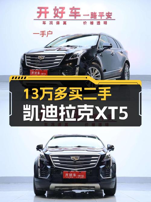 18年凯迪拉克XT5，4.5万公里，1次过户，武汉牌，13.2万贵不贵？