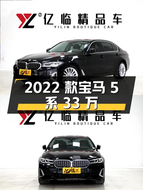 2022款宝马 5系33万，东莞车值不值？