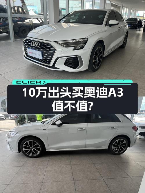 10.28万可入手 2021款奥迪A3白色轿车，3.88万公里