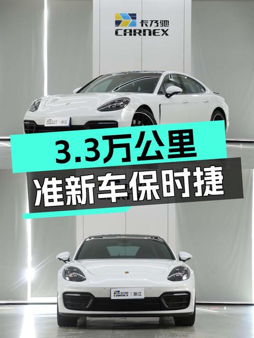 2021款保时捷Panamera，3.3万公里一手准新车，81.6万圆你跑车梦