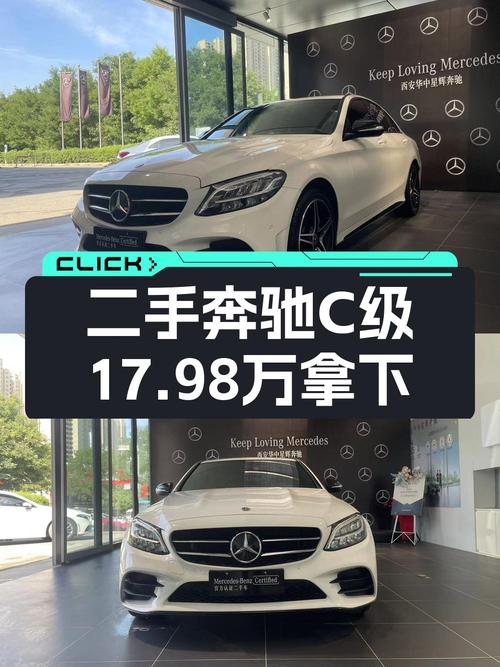 20万不到入 2020款奔驰 C260 运动版，仅4.2万公里