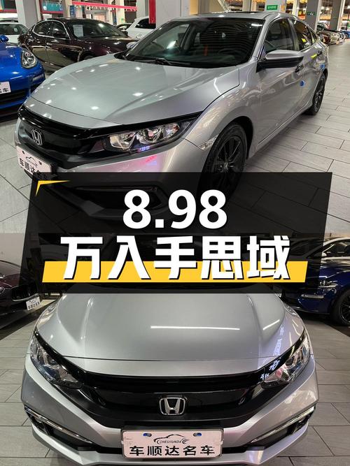 8.98万可入手 2019款思域，仅行驶5万公里，0过户！