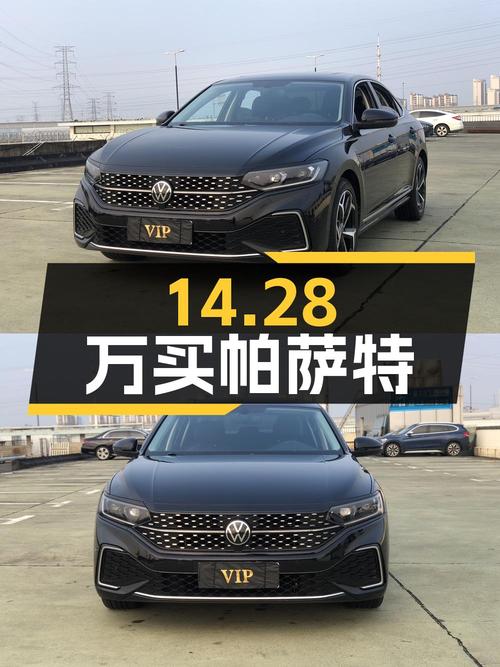 14.28万买 23年帕萨特星空精英版，2万公里0过户