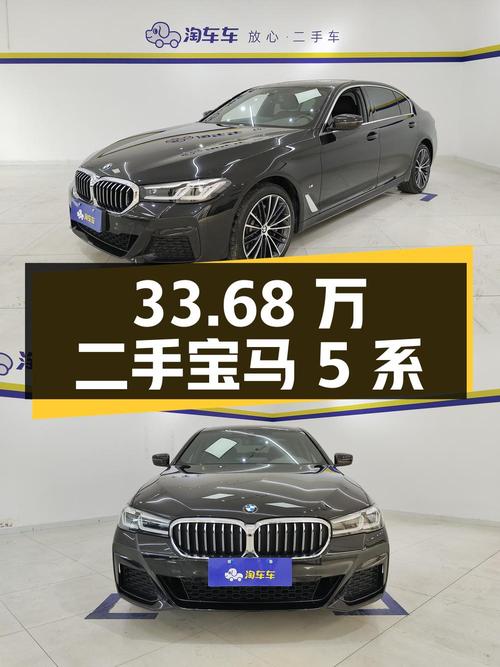 33.68 万入手二手宝马 5 系，2.0T+8AT，行驶 3.64 万公里