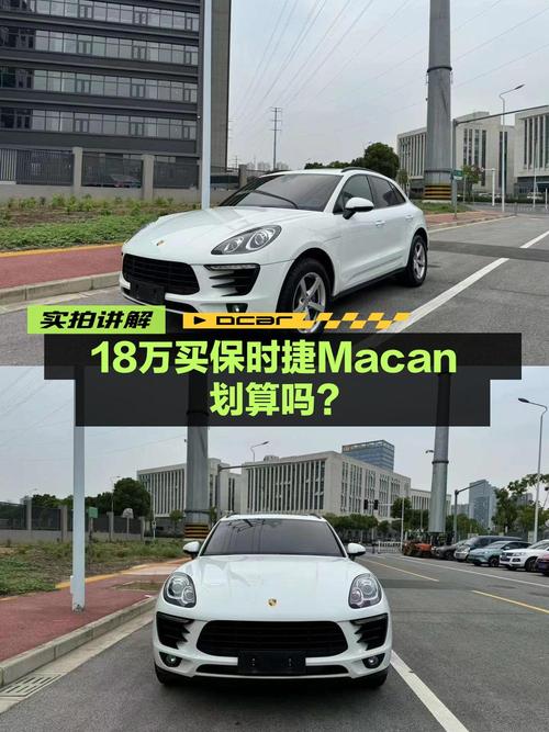 18.68万的 2017款保时捷 Macan，9万公里白色中型SUV你觉得咋样？