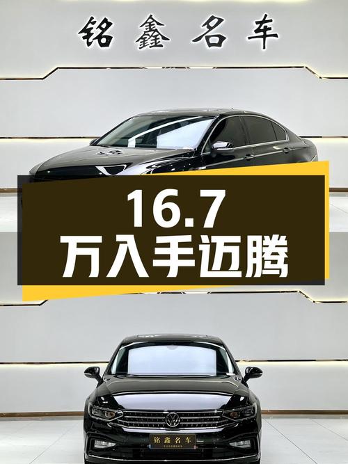 16.7万可入手 2023款黑色迈腾，1.4万公里0过户