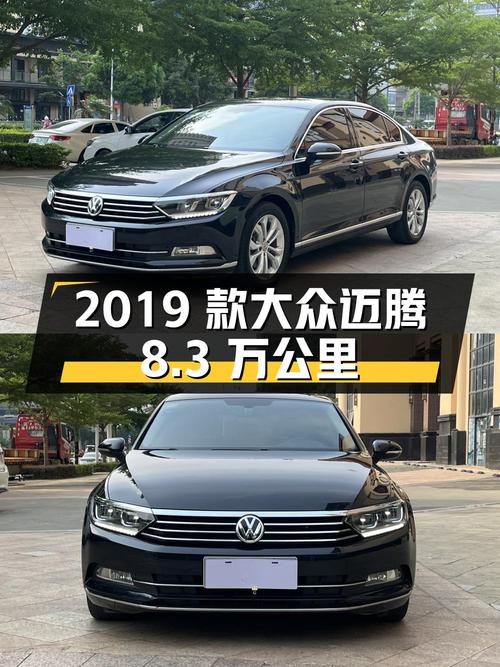 10.58万的 2019款大众迈腾，黑色0过户8.3万公里