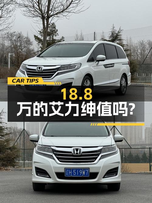 18.8万的 2016款本田艾力绅，2次过户6.8万公里，值吗？