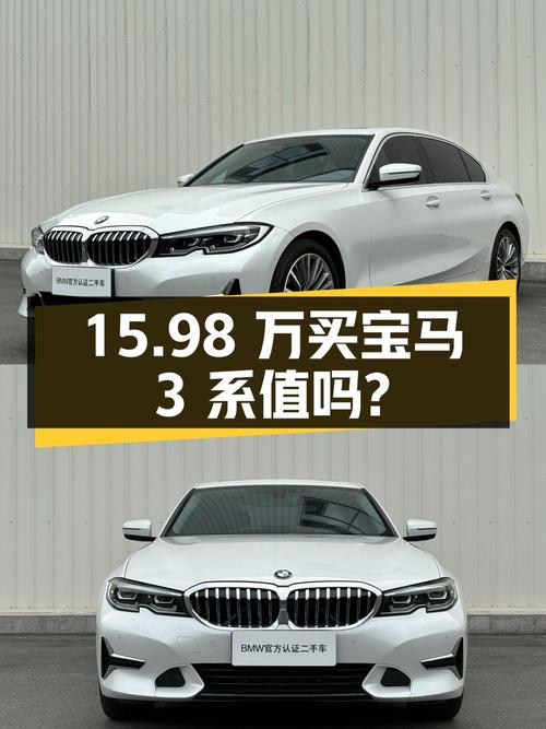 15.98万买辆 2020款宝马 3系 325Li 首发版，你觉得值吗？