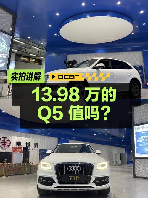 2018年白色奥迪Q5报价13.98万，值吗？