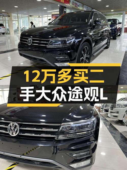 2020年上牌的途观L报价12.8万！值吗