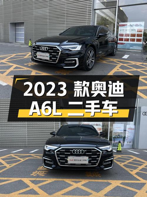 2023 款奥迪 A6L 二手车：豪华动感，值得入手