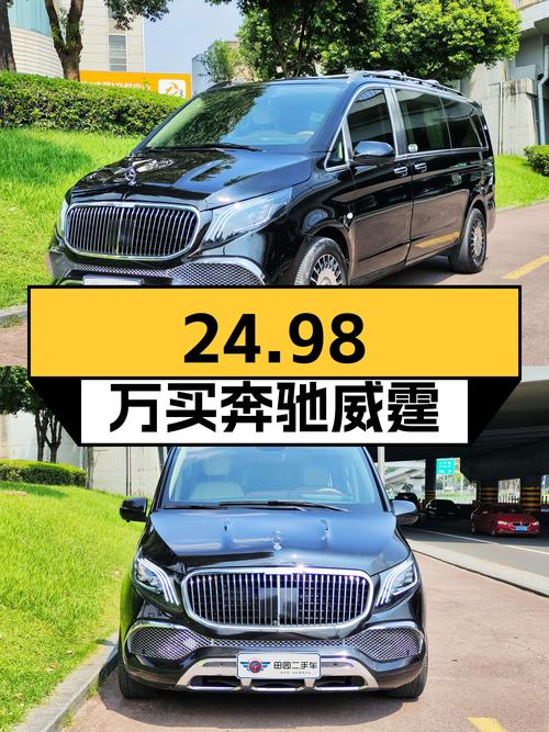 2021款奔驰威霆7座商务版，24.98万家用商用皆宜