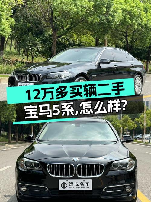 12.58万可入手 2014款宝马 5系，10万公里黑色轿车