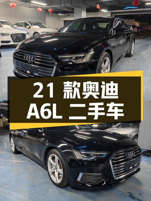 29.58 万入手 2021 款奥迪 A6L，45 TFSI quattro 臻选致雅型二手车