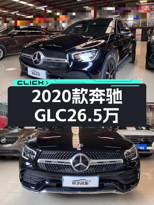 2020款奔驰 GLC 300 L，0过户 3.8万公里，西安车源仅售 26.5万