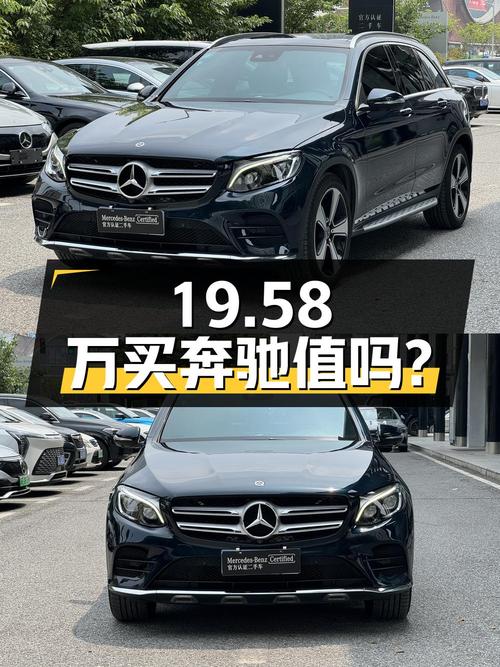 19.58万买 2019款奔驰 GLC 300 L 动感型，值吗？