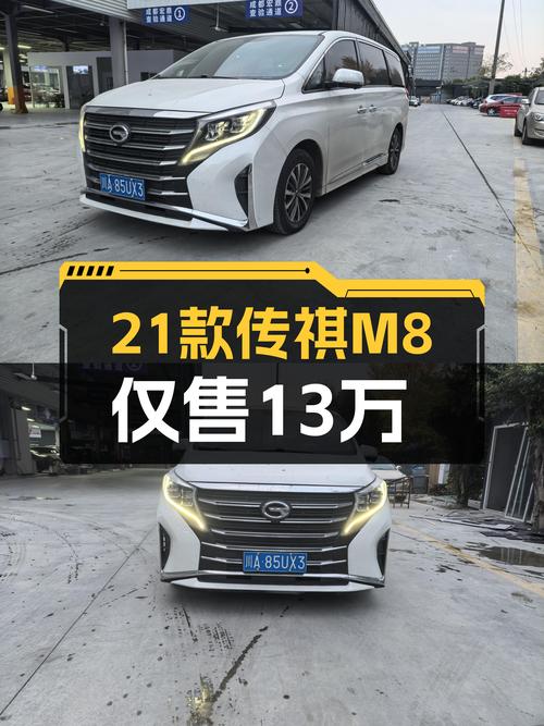 2021款传祺M8一手准新车，豪华MPV体验仅需13万多？