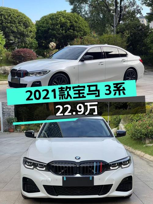 22.9万的 2021款宝马 3系，白色，2.5万公里，汕头车源