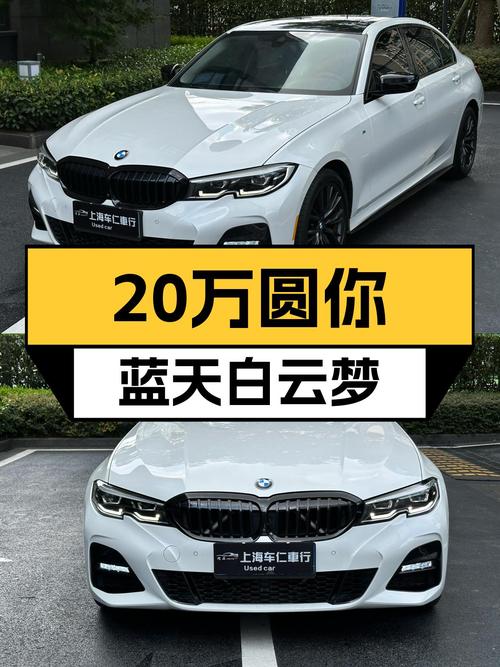 曜夜版325Li，8.1秒破百，不到20万圆你蓝天白云梦