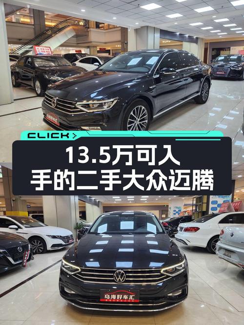 2020款大众迈腾，1.94万公里未过户，13.5万！