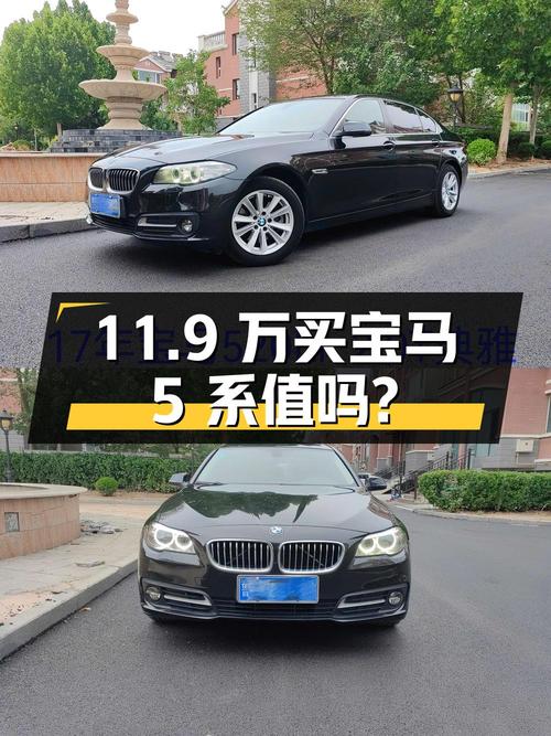 11.9万买 2017款宝马 5系，12万公里，过户 2次，值吗？