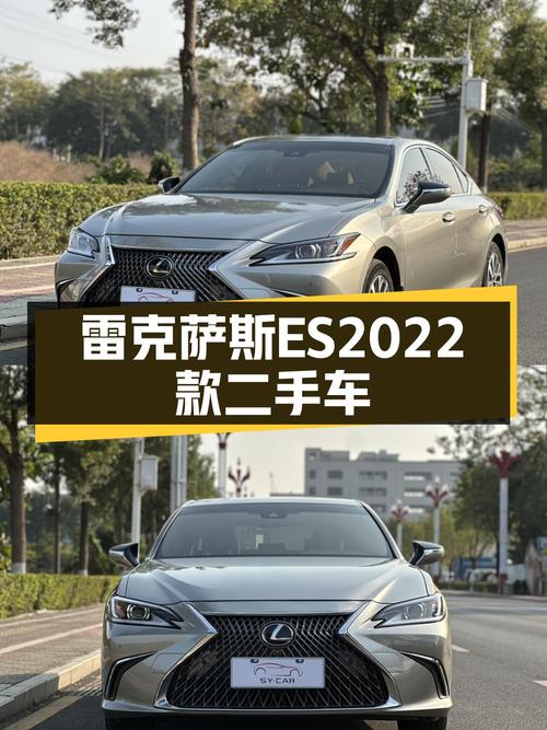 20万出头，雷克萨斯ES2022款一手车，优雅舒适之选
