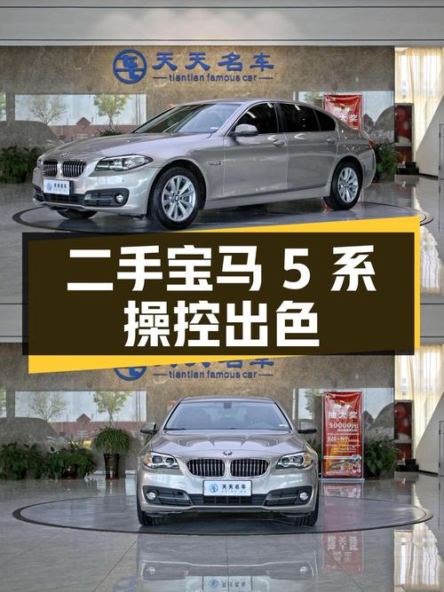 17.7万入手二手宝马 5系，2.0T直列四缸涡轮增压，操控性能出色