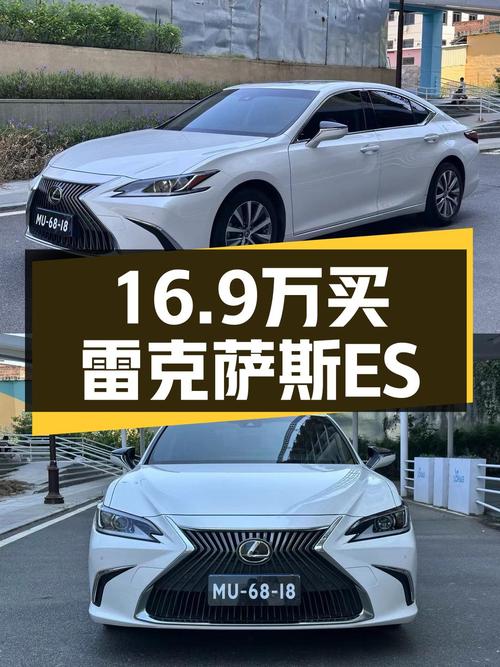 雷克萨斯ES2018款二手车：16.9万圆你“老板座”梦想