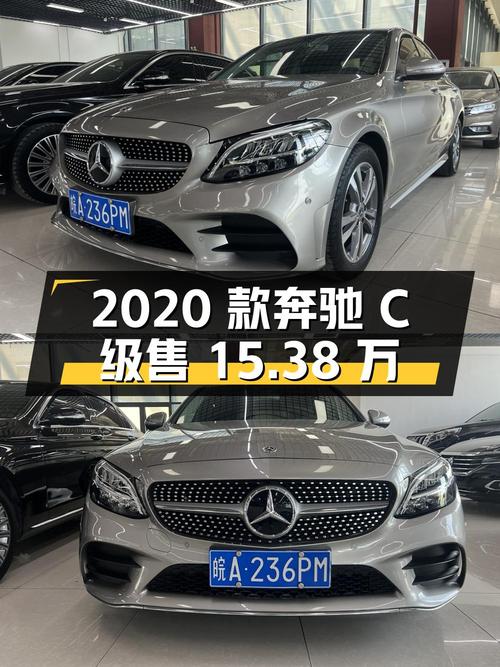 2020款奔驰 C级7万公里现仅售15.38万，合肥牌0过户，值不值？
