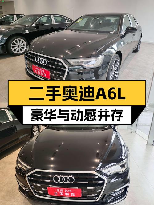 奥迪A6L：9.2秒破百，豪华动感之选——二手奥迪A6L2025款