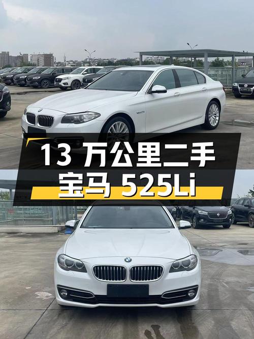 13 万公里二手宝马 525Li 豪华设计套装，2014 年上牌，成都牌照