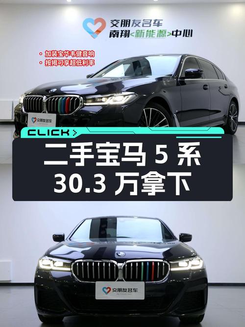21款宝马 5系，0过户 5.6万公里，合肥车源仅售30.3万！