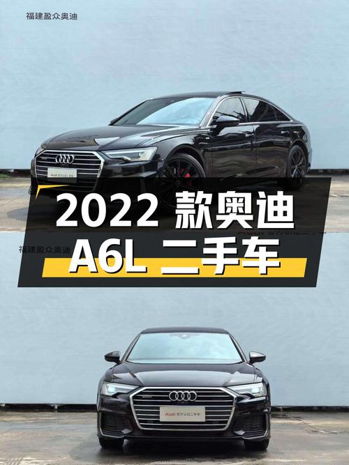 28.95 万 2022 款奥迪 A6L 二手车，你值得拥有